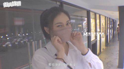 54631-麻豆传媒 MDAG-0002《热舞系少女》大叔街头套路漂亮女生开房啪啪.jpg